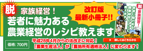 農業法人のための人事・労務管理のツボ